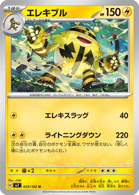 mega electivire|electivire bulbapedia.